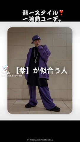 スタジャンを使った龍一 (The Loveless)®︎さんのファッション動画