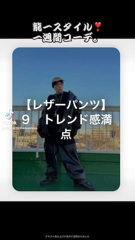 「アイテム（スーツセット）」を使った、龍一 (The Loveless)®︎さん（メンズ・168cm）の冬コーディネート
