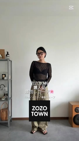 Rohwelのアイテムを使ったmisuzuさんのファッション動画