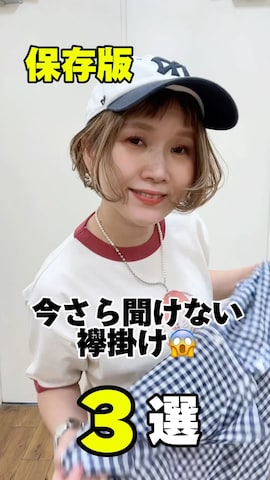 Three Four Timeのアイテムを使ったまーちゃん（m@）さんのファッション動画