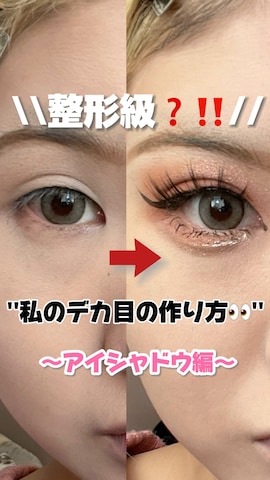 アイシャドウを使った💞💕ayano💕💞(アラッキー)さんのファッション動画