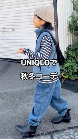 「アイテム（ダウンベスト）」を使った、mahitenさん（キッズ・126cm）の秋コーディネート