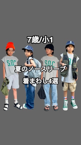 「アイテム（バックパック/リュック）」を使った、mahitenさん（キッズ・125cm）の夏コーディネート