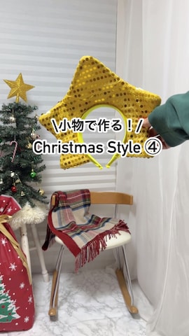 ACCOMMODEのアイテムを使ったおしゃれ豆知識💡のSERINAさんのファッション動画