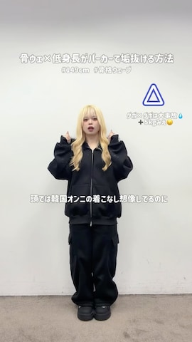 m o e  / 149cmさんのファッション動画