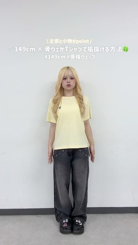 m o e  / 149cmさんのファッション動画