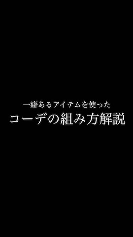 「アイテム（モカシン/デッキシューズ）」を使った、Tさん（メンズ・165cm）の春コーディネート