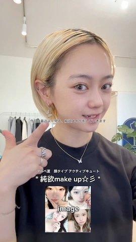 ビューティーグッズを使ったカフェ店長aoiさんのファッション動画