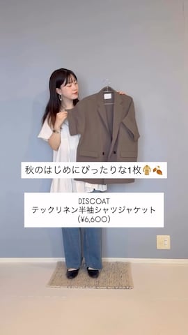 「Discoat」｜まいさん（レディース・164cm）の秋コーディネート