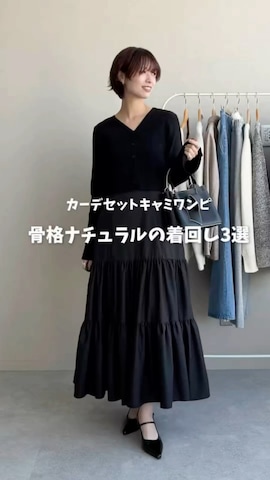 mysty womanのワンピースを使ったuemiさんのファッション動画