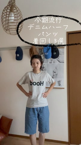 「アイテム（デニムジャケット）」を使った、miyuさん（レディース・165cm）の夏コーディネート