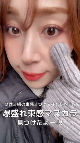 「アイテム（マスカラ）」を使った、enappiさん（レディース・148cm）の冬コーディネート