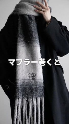 「アイテム（マフラー）」を使った、犬飼京 inukai keiさん（メンズ・183cm）の冬コーディネート