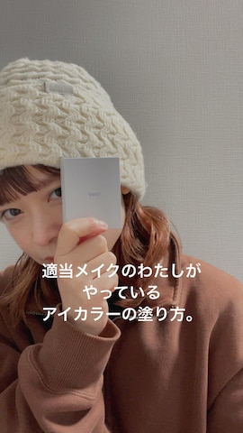 「アイテム（アイシャドウ）」を使った、muro☺︎さん（レディース・150cm）の冬コーディネート