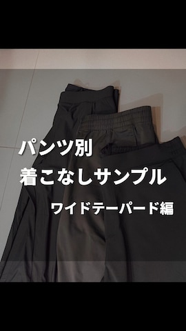 AURALEEのスウェットを使ったhowellさんのファッション動画