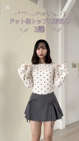 meroさんのファッション動画