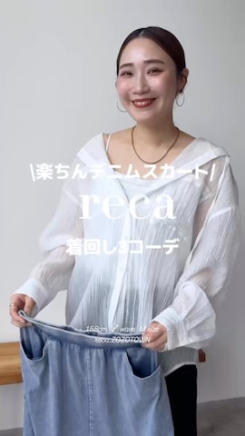 recaのジャケット/アウターを使ったmayuさんのファッション動画