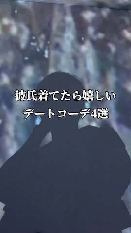 ETELIOのアイテムを使ったkosukeさんのファッション動画