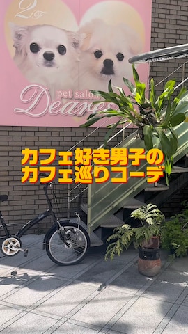 Rocky Monroeのアイテムを使ったうさマル〜休日のカフェ巡りコーデ〜さんのファッション動画