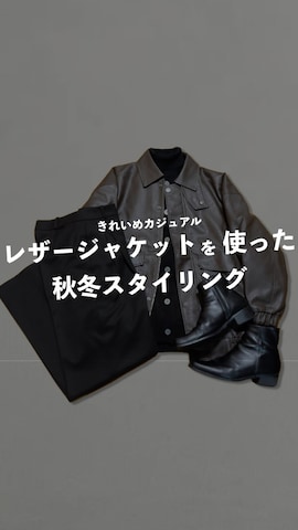 HUGOのアイテムを使ったTsuguya/KwonSayaさんのファッション動画