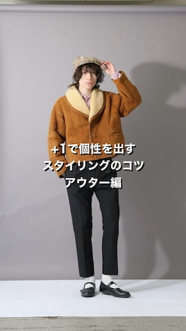 「アイテム（ムートンコート）」を使った、Tsuguya/KwonSayaさん（メンズ・175cm）の冬コーディネート