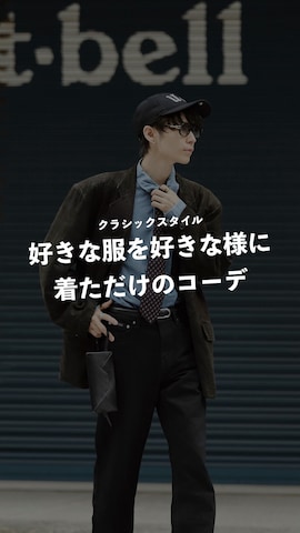 「アイテム（財布）」を使った、Tsuguya/KwonSayaさん（メンズ・175cm）の秋コーディネート
