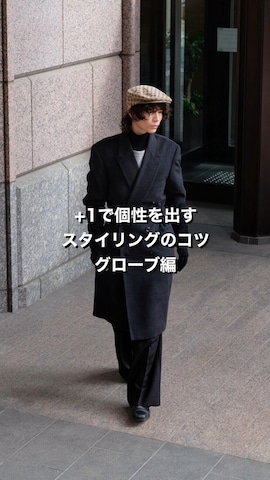 「アイテム（アームカバー）」を使った、Tsuguya/KwonSayaさん（メンズ・175cm）の冬コーディネート