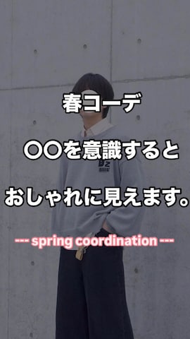 CASPER JOHNのスラックスを使ったuchiさんのファッション動画