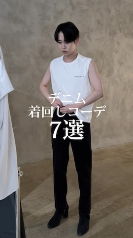 タンクトップを使った翔貴さんのファッション動画