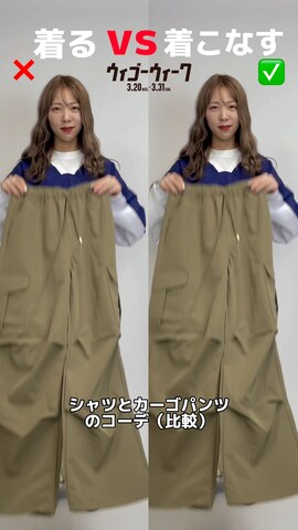WEGOのカーゴパンツを使ったiamyumekyapiさんのノウハウ動画