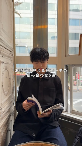 COSのスラックスを使ったAsuさんのファッション動画