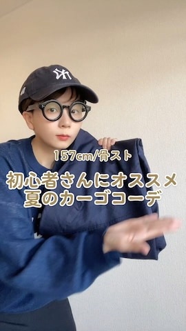 kinoko.さん（骨格ストレート・レディース・157cm）の夏コーディネート