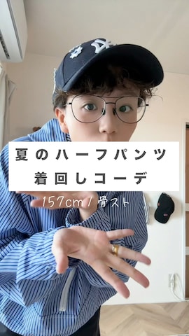 「アイテム（ブルゾン）」を使った、kinoko.さん（レディース・157cm）の夏コーディネート