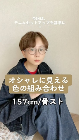 「アイテム（デニムジャケット）」を使った、kinoko.さん（レディース・157cm）の冬コーディネート