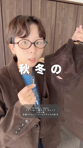 「アイテム（その他アウター）」を使った、kinoko.さん（レディース・157cm）の秋コーディネート