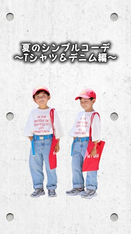 「アイテム（ベルト）」を使った、yuto@airiさん（キッズ・110cm）の夏コーディネート