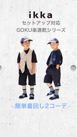 yuto@airiさん（キッズ・110cm）の夏コーディネート