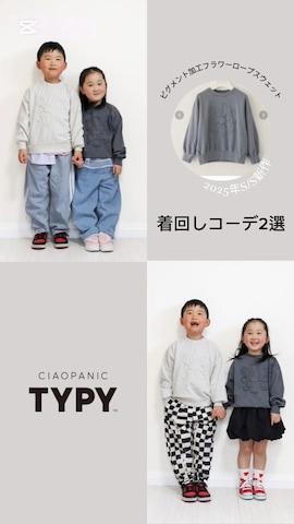 「アイテム（付け襟）」を使った、yuto@airiさん（キッズ・100cm）の春コーディネート