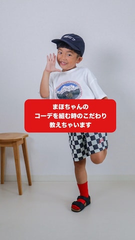 こども ビームスの帽子を使ったma-kunさんのファッション動画