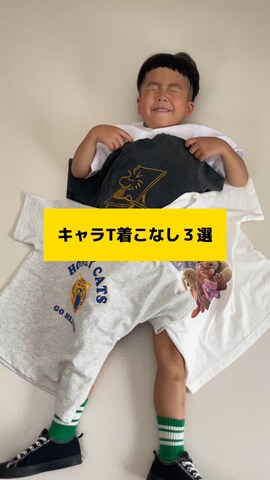 「アイテム（ポーチ）」を使った、ma-kunさん（キッズ・110cm）の春コーディネート