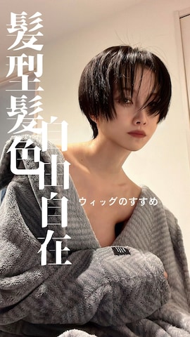 「アイテム（ウィッグ）」を使った、si oux(スー)さん（レディース・168cm）の春コーディネート