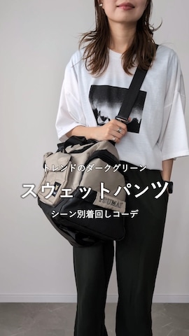 スウェットパンツを使ったHALさんのファッション動画