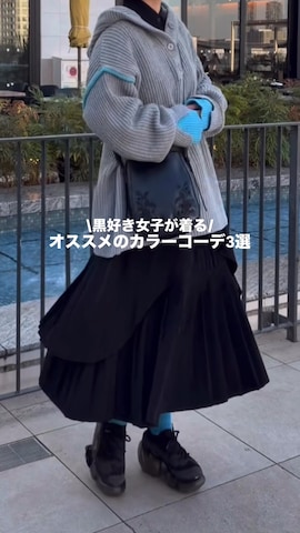 YOSUKEのアイテムを使ったMIHOさんのファッション動画