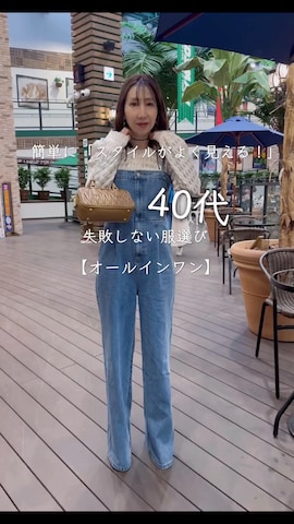 つなぎ/オールインワンを使ったyukikoさんのファッション動画