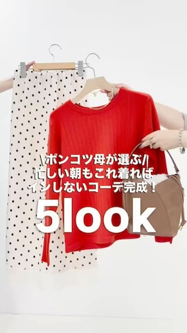 grace grace のアイテムを使ったすずき ちかさんのファッション動画