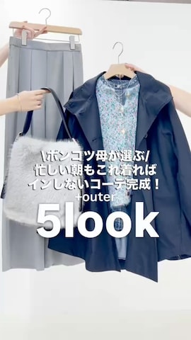 MICO COULIERのアイテムを使ったすずき ちかさんのファッション動画