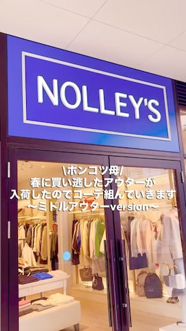 MICO COULIERのアイテムを使ったすずき ちかさんのファッション動画