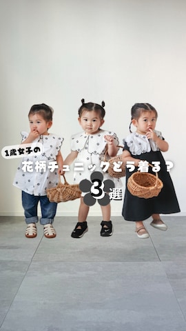 「アイテム（チュニック）」を使った、KISA / SANAさん（キッズ・80cm）の春コーディネート