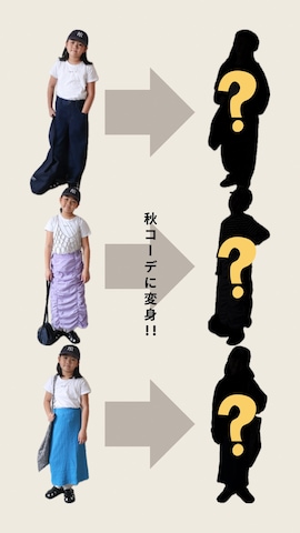 「アイテム（バレエシューズ）」を使った、KISA / SANAさん（キッズ・122cm）の秋コーディネート