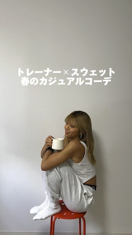 スウェットを使ったayanojasmineさんのファッション動画